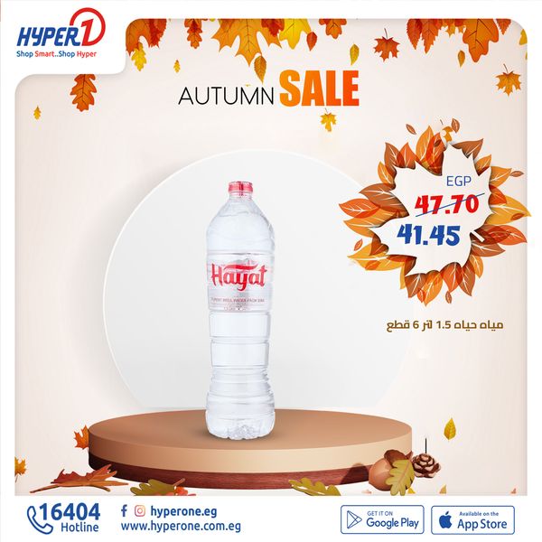 hyper-one offers from 8oct to 30oct 2024 عروض هايبر وان من 8 أكتوبر حتى 30 أكتوبر 2024 صفحة رقم 1